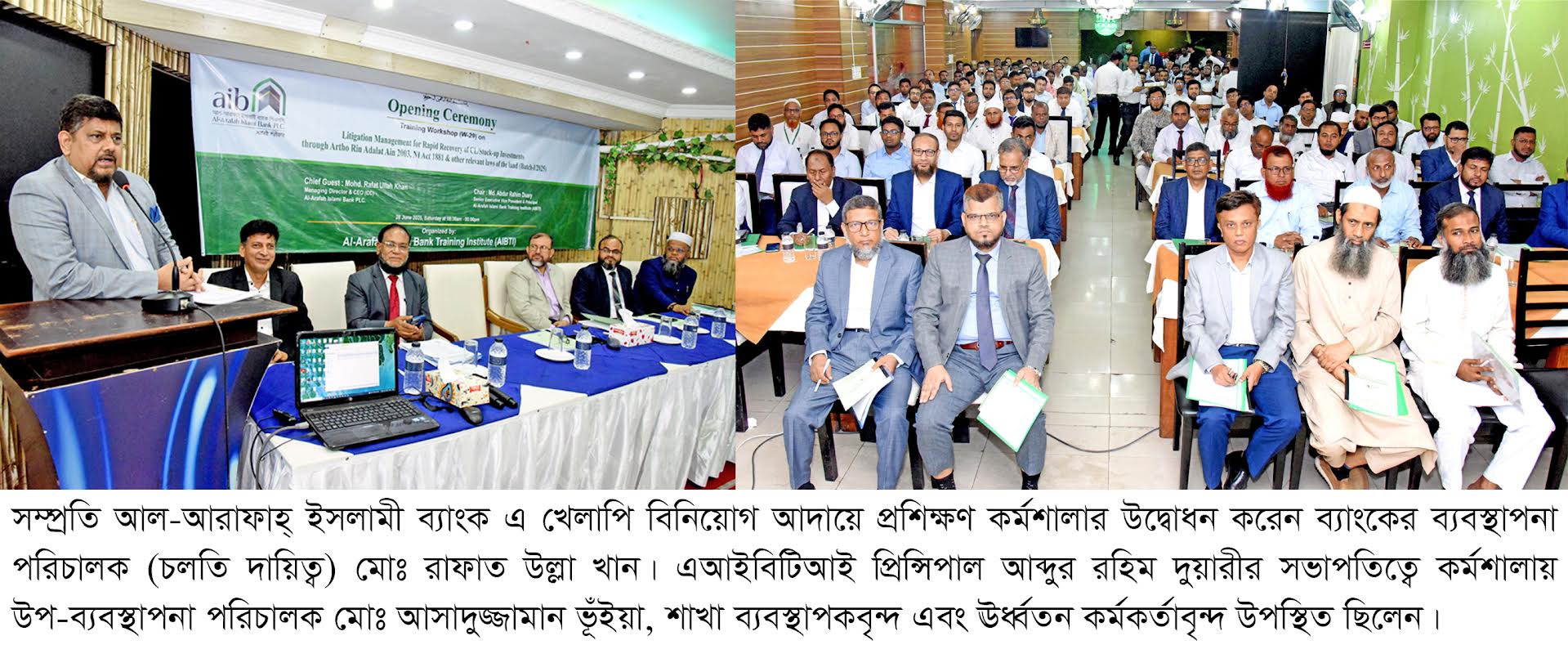 আল-আরাফাহ্ ইসলামী ব্যাংকে খেলাপি বিনিয়োগ আদায়ে প্রশিক্ষণ কর্মশালা