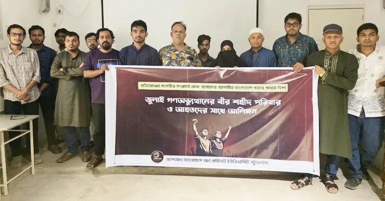 শহিদ পরিবার ও আহতদের সঙ্গে নিয়ে আত্মপ্রকাশ করল ‘নাপুস’