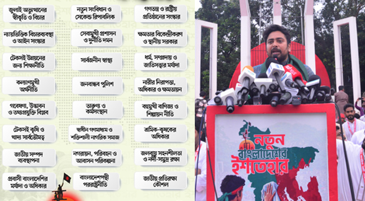 গণহত্যার বিচারসহ এনসিপির ২৪ দফা ইশতেহারে আরও যা আছে
