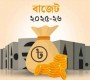 একনজরে ২০২৫-২৬ অর্থবছরের প্রস্তাবিত বাজেট