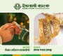 বিবাহ ও মোহর আদায়ে ইসলামী ব্যাংকের সঞ্চয়ী হিসাব