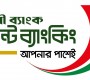 ইসলামী ব্যাংক এজেন্ট ব্যাংকিং: ২০ হাজার কোটি টাকার আমানতের মাইলফলক!