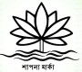 ভোটের প্রতীক ‘শাপলা’ নয়, নীতিগত সিদ্ধান্ত ইসির