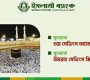 ইসলামী ব্যাংকের মুদারাবা হজ্জ ও ওমরাহ সেভিংস স্কিম: সঞ্চয়ে স্বপ্নপূরণ