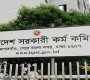 ৪৮তম বিসিএস পরীক্ষার ফল প্রকাশ, উত্তীর্ণ ৫২০৬ জন