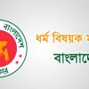 হজের টাকা ফেরতের নামে প্রতারণা, সতর্ক থাকতে ধর্ম মন্ত্রণালয়ের অনুরোধ