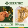 বিবাহ ও মোহর আদায়ে ইসলামী ব্যাংকের সঞ্চয়ী হিসাব