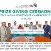 আল-আরাফাহ্ ইসলামী ব্যাংকে রেমিট্যান্স ক্যাম্পেইনের পুরস্কার প্রদান