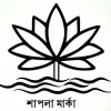 ভোটের প্রতীক ‘শাপলা’ নয়, নীতিগত সিদ্ধান্ত ইসির