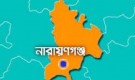 নারায়ণগঞ্জে ছয় পুলিশ সদস্যকে প্রত্যাহার