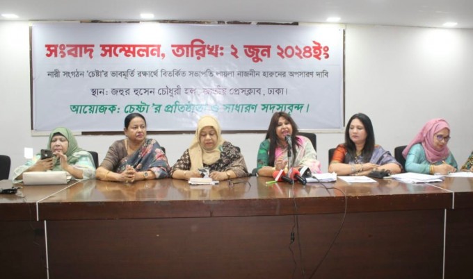 লায়লা নাজনীনকে নারী সংগঠন চেষ্টা'র সভাপতি পদ থেকে বহিষ্কার