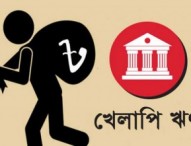 সাত বছরে খেলাপি ঋণ বেড়ে তিনগুণ