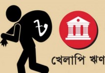 সাত বছরে খেলাপি ঋণ বেড়ে তিনগুণ