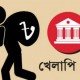 সাত বছরে খেলাপি ঋণ বেড়ে তিনগুণ