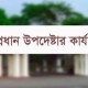 নিহত পুলিশ সদস্যদের সংখ্যা নিয়ে ভুল তথ্য ছড়ানো হচ্ছে