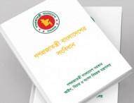 পঞ্চদশ সংশোধনীর মাধ্যমে সংবিধানকে পুরোপুরি ধ্বংস করা হয়েছে