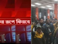 খুলনা রেলস্টেশনের স্ক্রিনে ভেসে উঠল ‘শেখ হাসিনা ফিরবে’