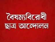 বঙ্গভবনে রাষ্ট্রপতির আমন্ত্রণ প্রত্যাখ্যান বৈষম্যবিরোধী ছাত্র আন্দোলনের