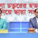 ২০১৩ সাল ছিল আওয়ামী লীগের হত্যার মহোৎসব: প্রেস সচিব