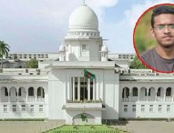 আবরার হত্যা মামলার হাইকোর্টের পূর্ণাঙ্গ রায় প্রকাশ