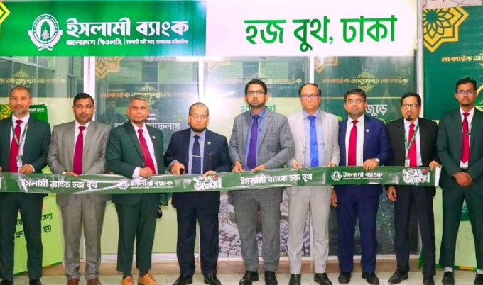 ইসলামী ব্যাংকের হজ বুথ উদ্বোধন