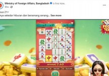 পররাষ্ট্র মন্ত্রণালয়ের অফিসিয়াল ফেসবুক পেজ হ্যাকড