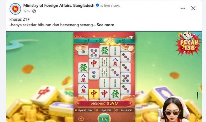 পররাষ্ট্র মন্ত্রণালয়ের অফিসিয়াল ফেসবুক পেজ হ্যাকড
