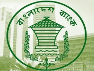 বিদেশে পেশাগত কোর্স ফি পাঠাতে বাংলাদেশ ব্যাংকের নতুন নির্দেশনা
