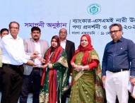 বাংলাদেশ ব্যাংকের সম্মাননা পেলেন আল-আরাফাহ্ ইসলামী ব্যাংকের নারী উদ্যোক্তা