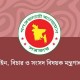 সারা দেশে ২৫২ বিচারককে একযোগে বদলি