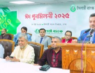 ইসলামী ব্যাংকে ঈদ পুনর্মিলনী অনুষ্ঠিত