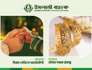 বিবাহ ও মোহর আদায়ে ইসলামী ব্যাংকের সঞ্চয়ী হিসাব
