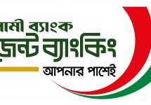 ইসলামী ব্যাংক এজেন্ট ব্যাংকিং: ২০ হাজার কোটি টাকার আমানতের মাইলফলক!