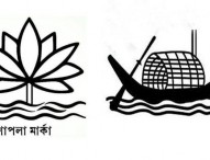 শাপলা প্রতীক তালিকায় যুক্ত হবে না, থাকবে নৌকা