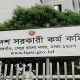 ৪৮তম বিসিএস পরীক্ষার ফল প্রকাশ, উত্তীর্ণ ৫২০৬ জন