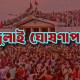 ৫ আগস্ট সব পক্ষের উপস্থিতিতে জুলাই ঘোষণাপত্র : প্রেস উইং