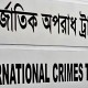 বিচারকাজ বাধাগ্রস্ত করতেই শেখ হাসিনা হুমকি দেন